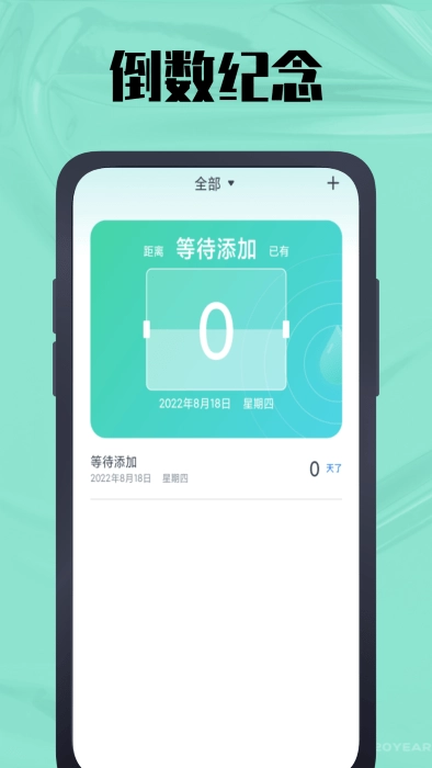 时间计算器鸭无广告版图1