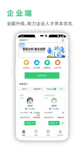 灵工邦手机正版