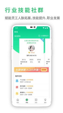灵工邦手机正版