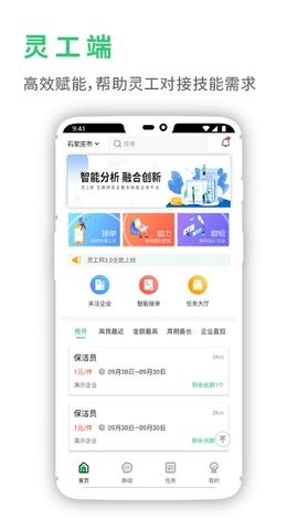 灵工邦手机正版