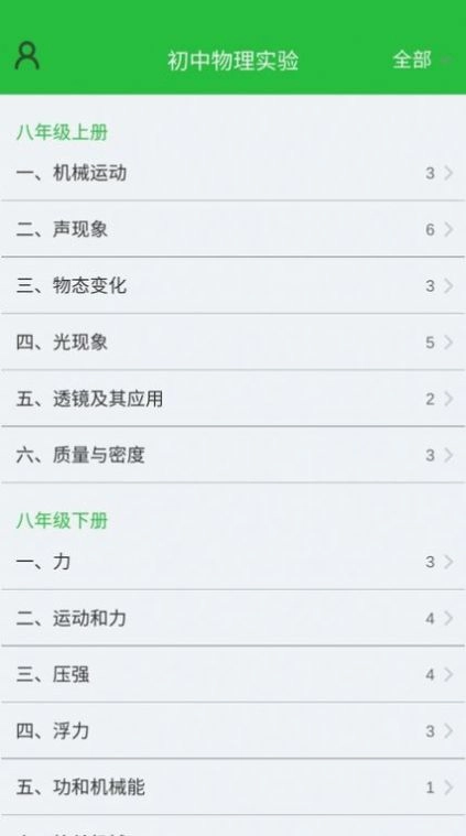 初中物理实验安卓直装版