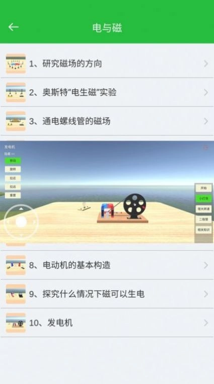 初中物理实验安卓直装版