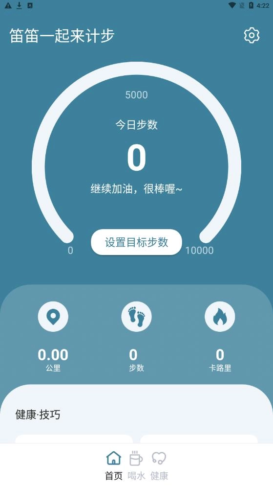 笛笛一起来计步安卓官方版