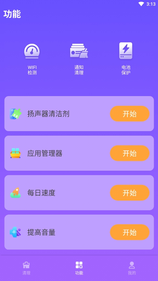 爱秀速清安卓免费版图2