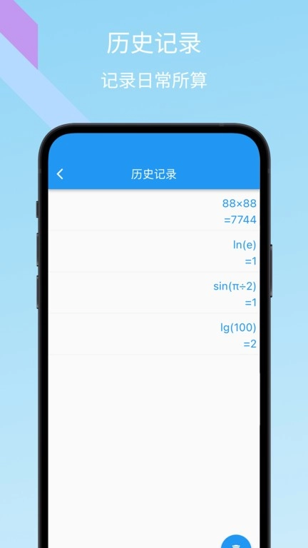 树枝计算器最新免费版