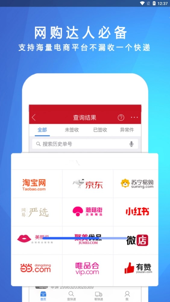 物流查询助手中文版下载