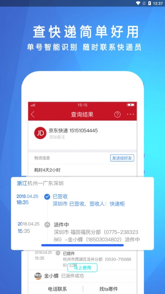 物流查询助手中文版下载
