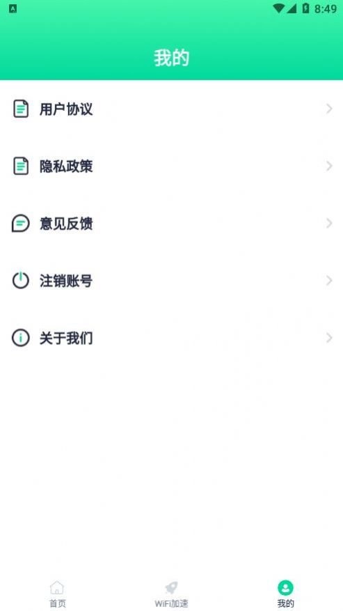 熙弦极速wifi通用版