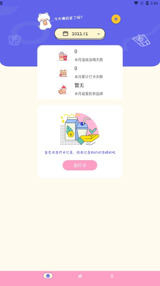 奶茶手帐原版