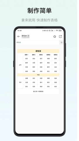 小澄表格制作器安卓版