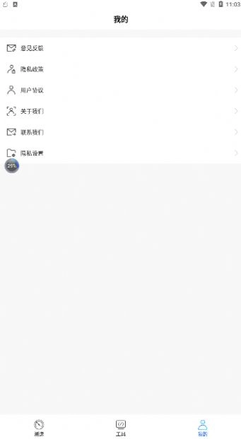WiFi万能一键增强大师手机版