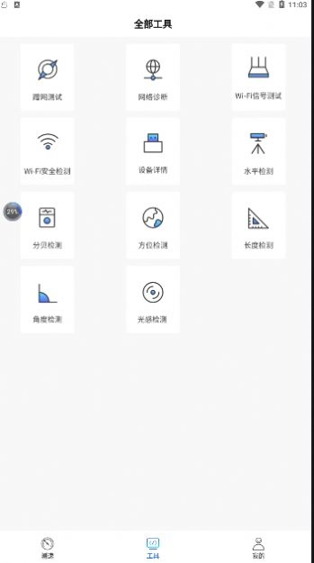 WiFi万能一键增强大师手机版