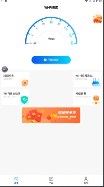 WiFi万能一键增强大师手机版