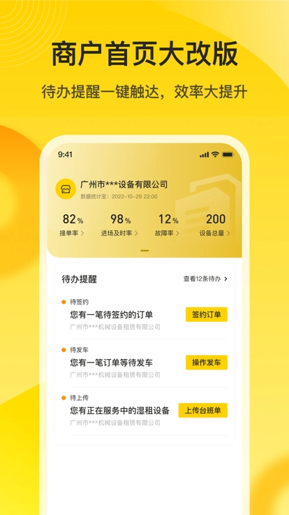 要务门店端手机最新版