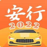安行驾考2026手机免费版