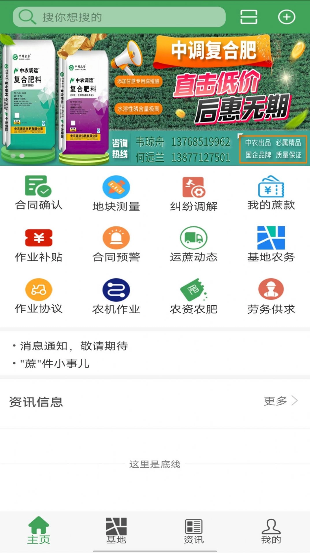 蔗理通最新免费版