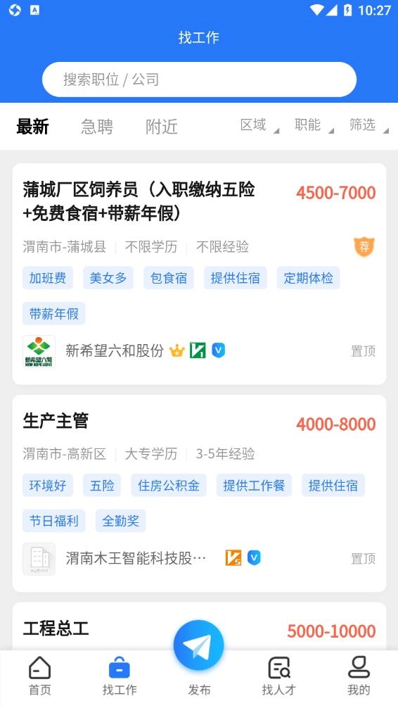 渭南人才网最新免费版