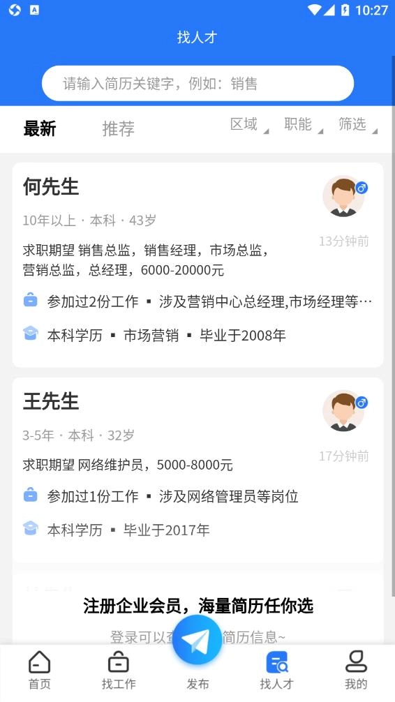 渭南人才网最新免费版