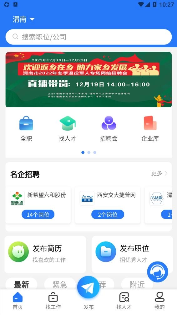 渭南人才网最新免费版