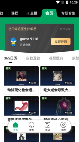 泽桥医生通用版