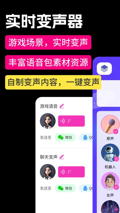 最美变声器最新下载