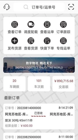 疆运宝官方最新版