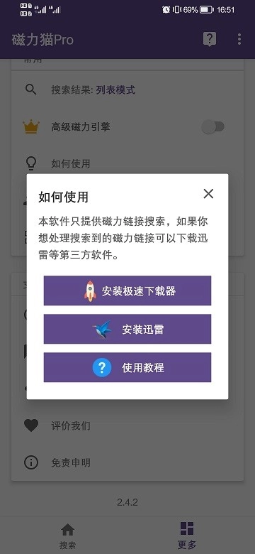 磁力猫bt磁力搜索引擎手机免费版图2