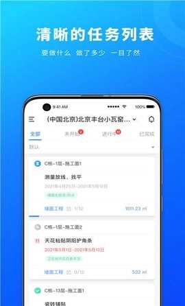源著e施工手机正版