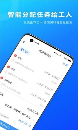 源著e施工手机正版