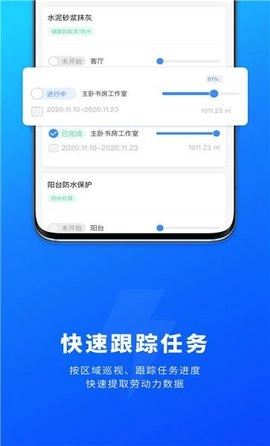 源著e施工手机正版