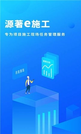 源著e施工手机正版