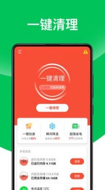 超威清理无广告版