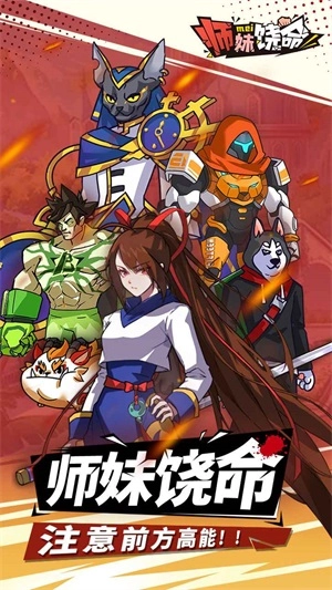 师妹饶命安卓免费版图1