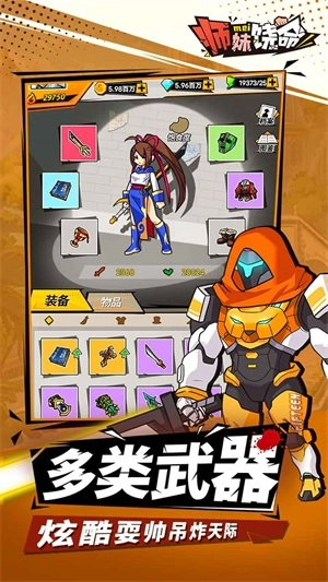 师妹饶命安卓免费版图2
