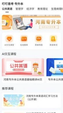 叮叮易考官方正版