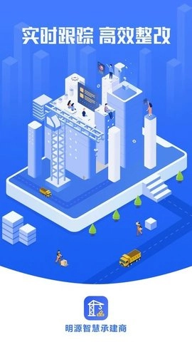 智慧承建商正版