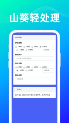 山葵轻处理官方版图1