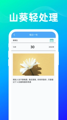 山葵轻处理官方版图3