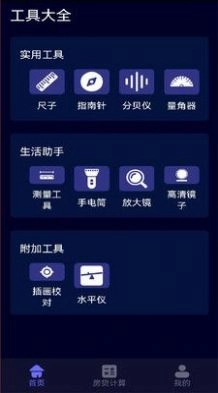 测距测量器手机正版图2