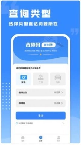 千豆故障码查询手机免费版