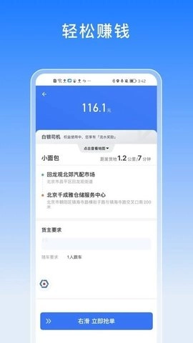 驭缘货运原版图3