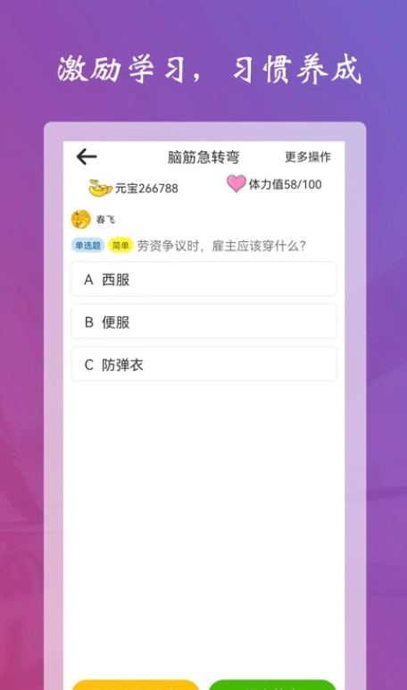 学习强脑答题免费原版