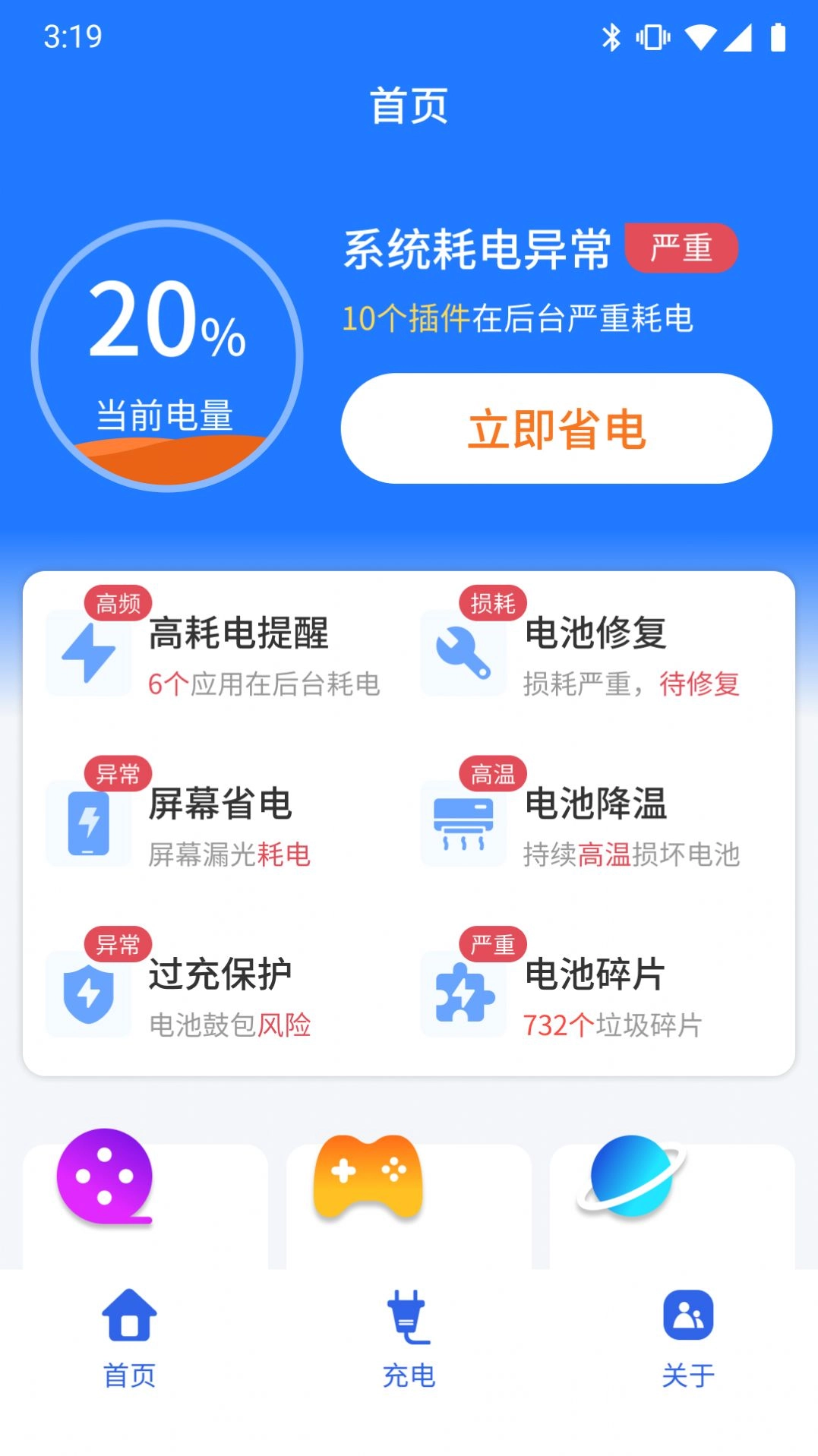 顺心电池保养安装包下载