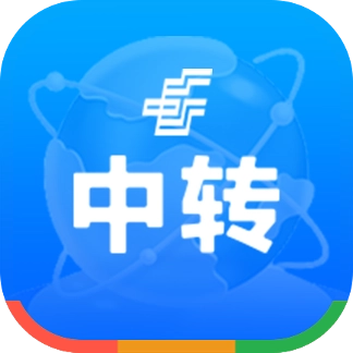 中转场管理正版