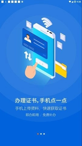 中招互连官方版图1