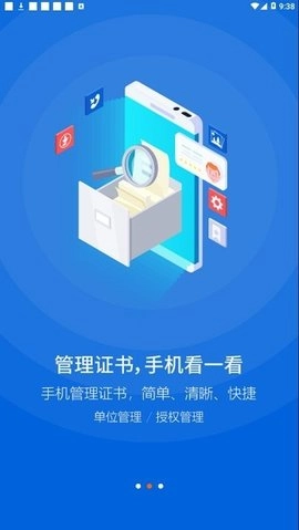 中招互连官方版图2