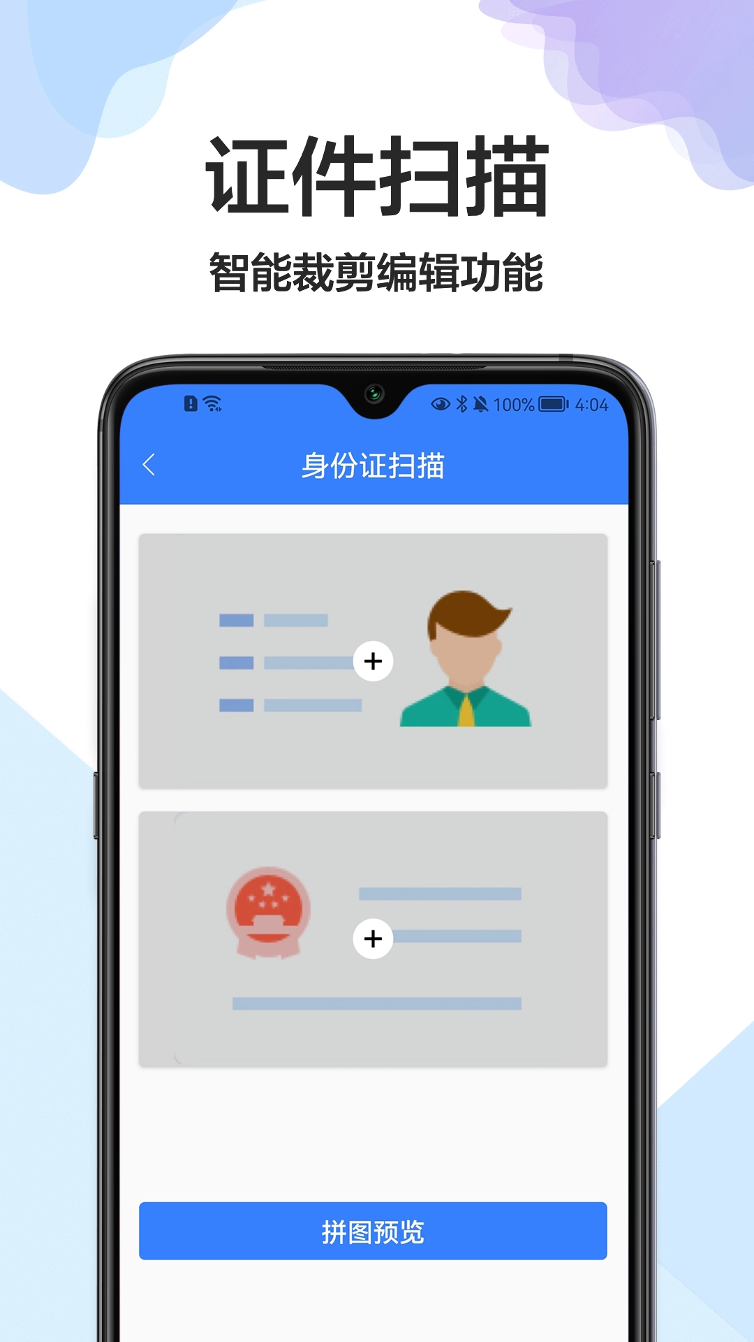 cs全能扫描王官方最新版图1
