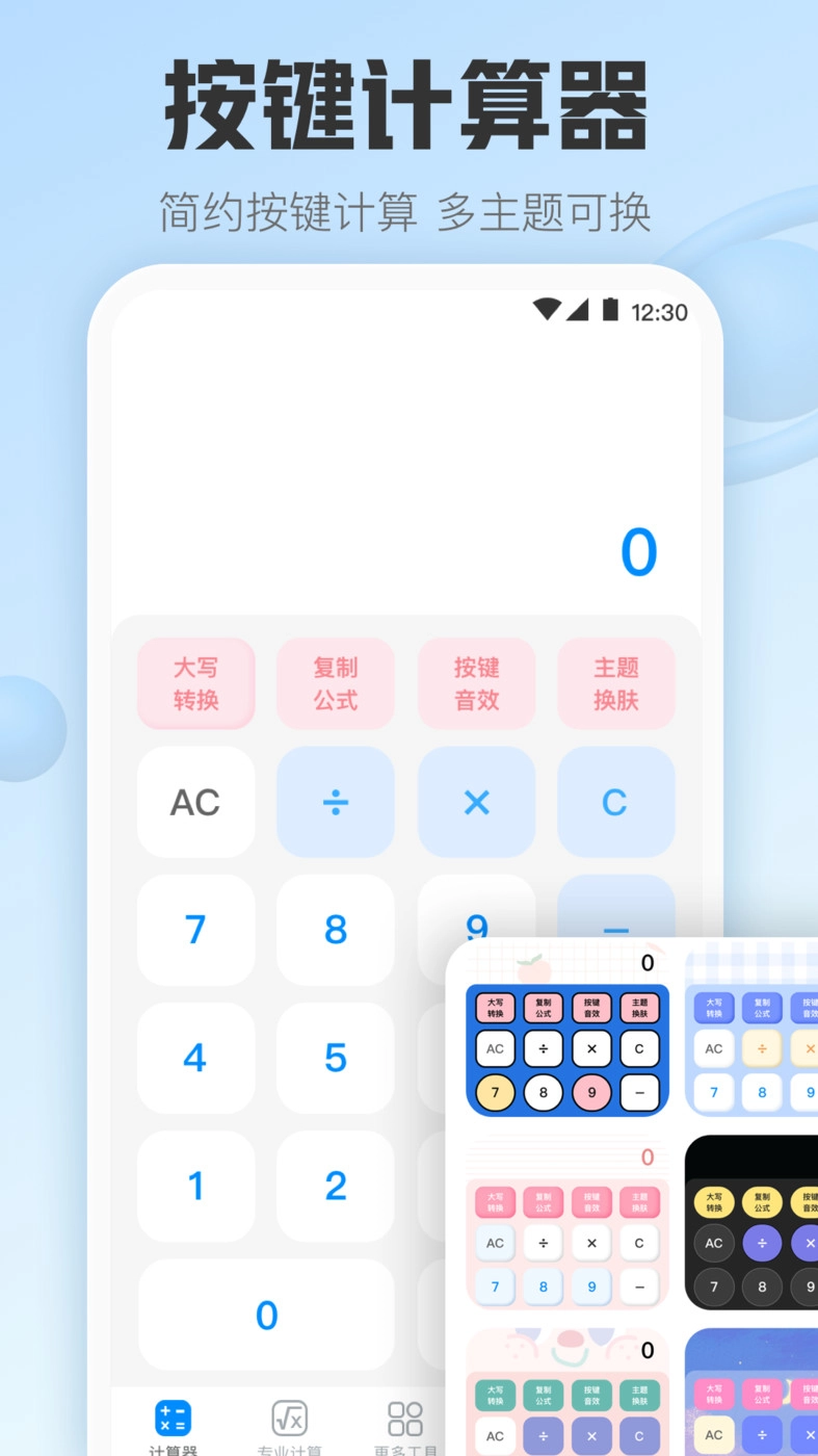日常计算器直装版