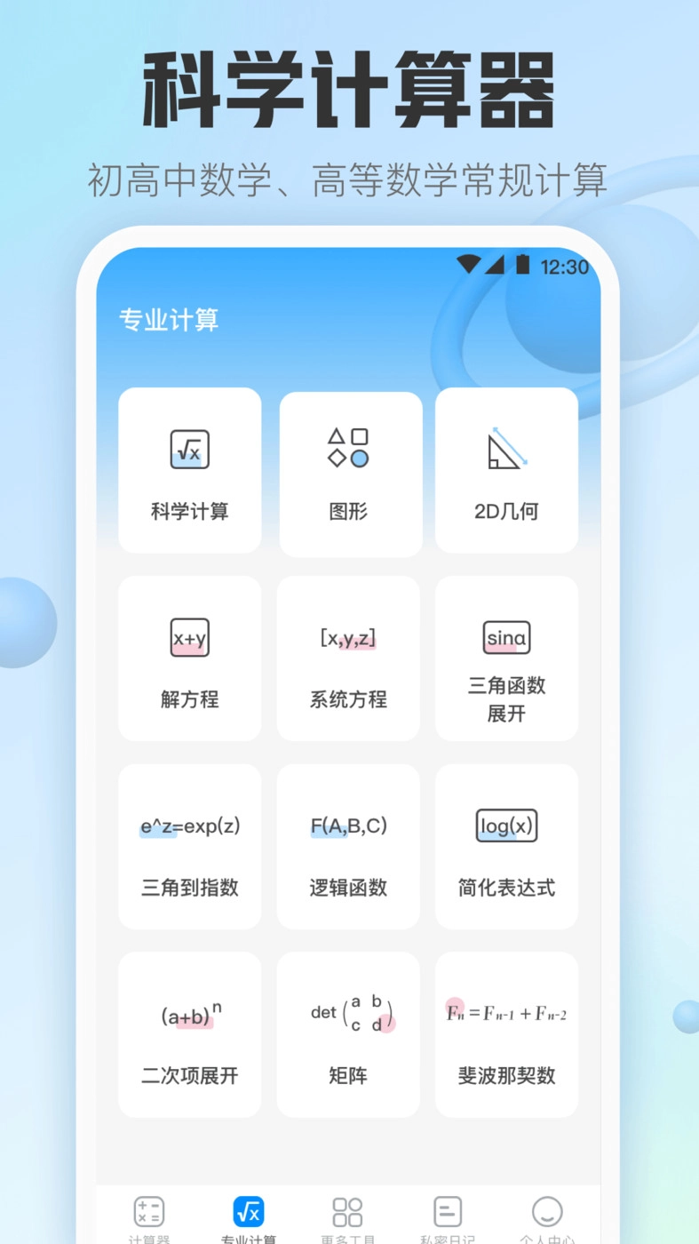 日常计算器直装版