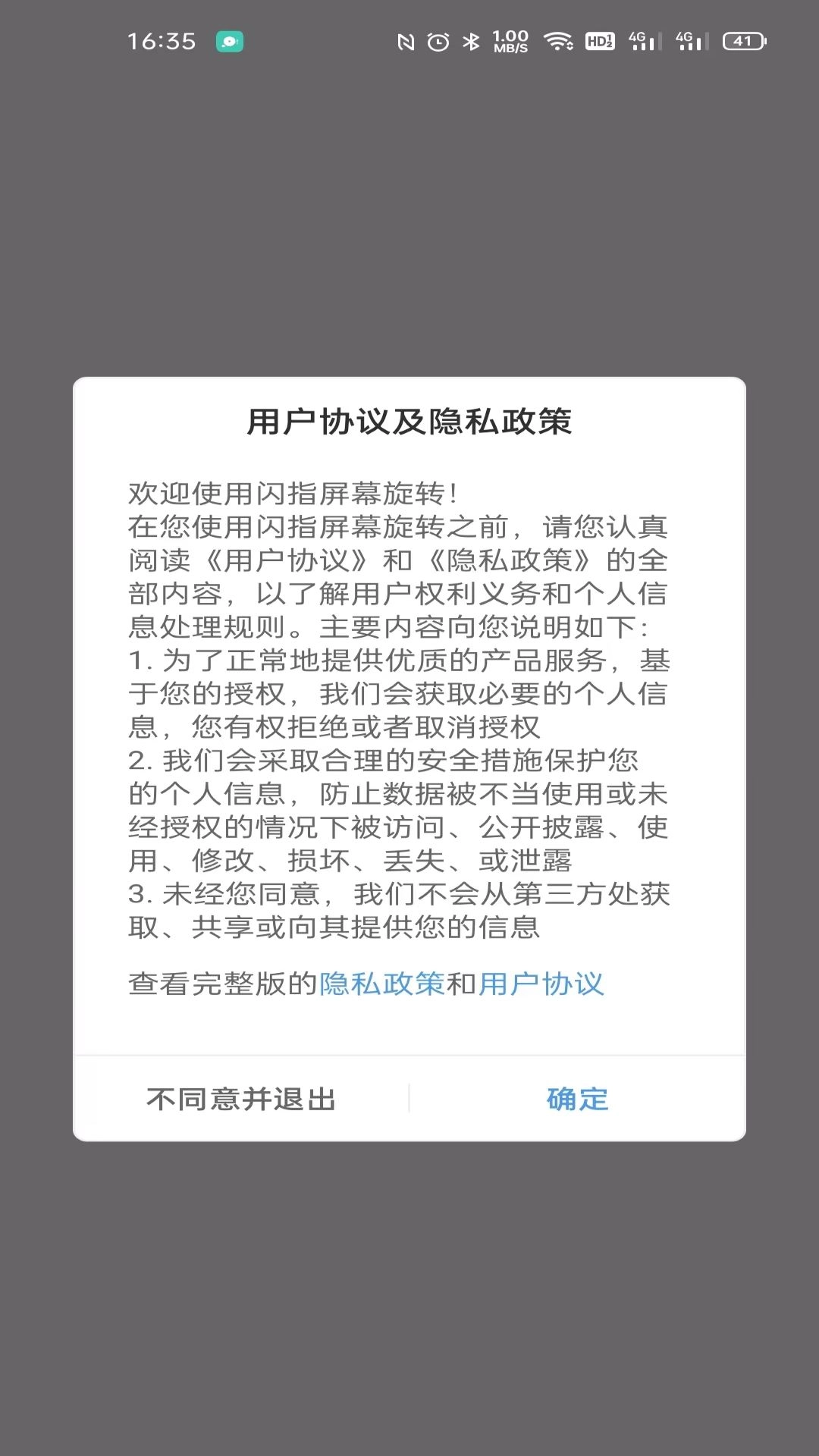 闪指屏幕旋转手机最新版图1